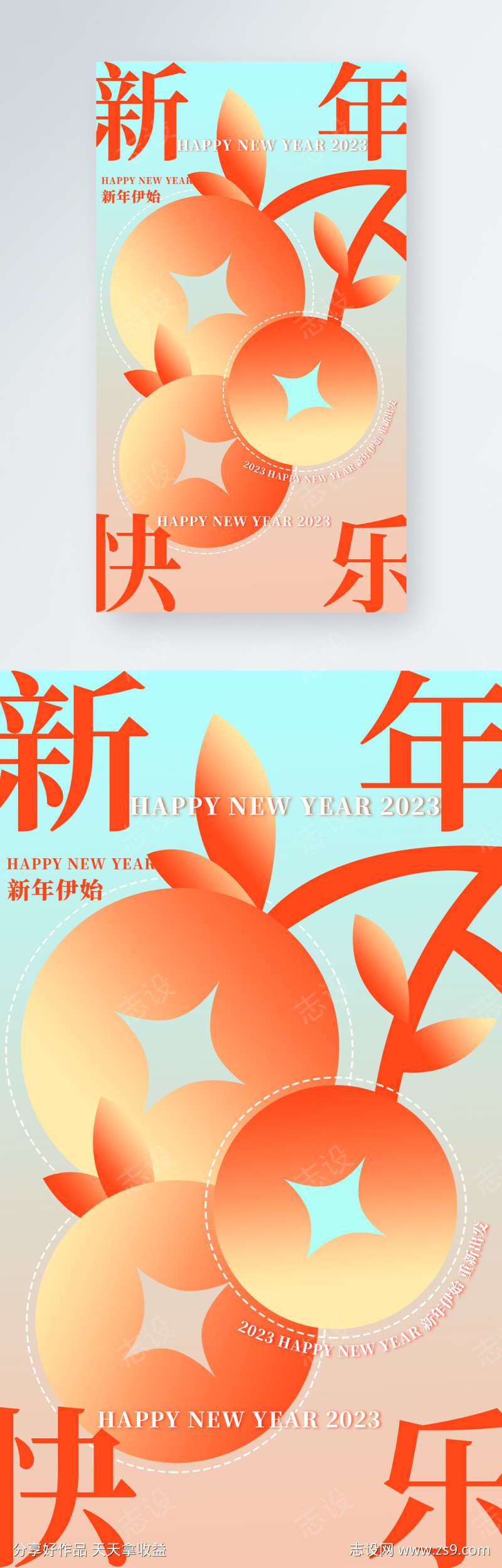 2023新年酸性渐变简约柿子海报