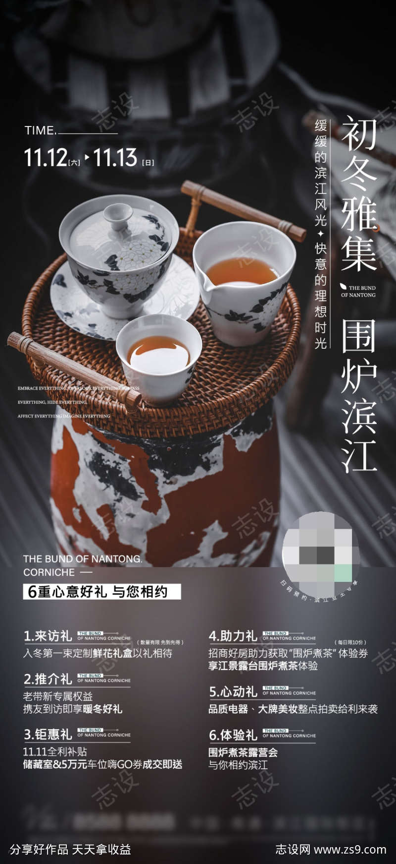 围炉煮茶海报