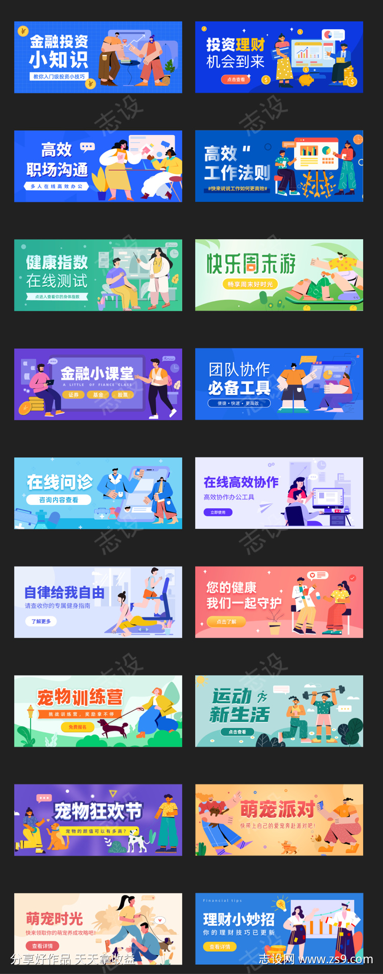 插画风格运营banner