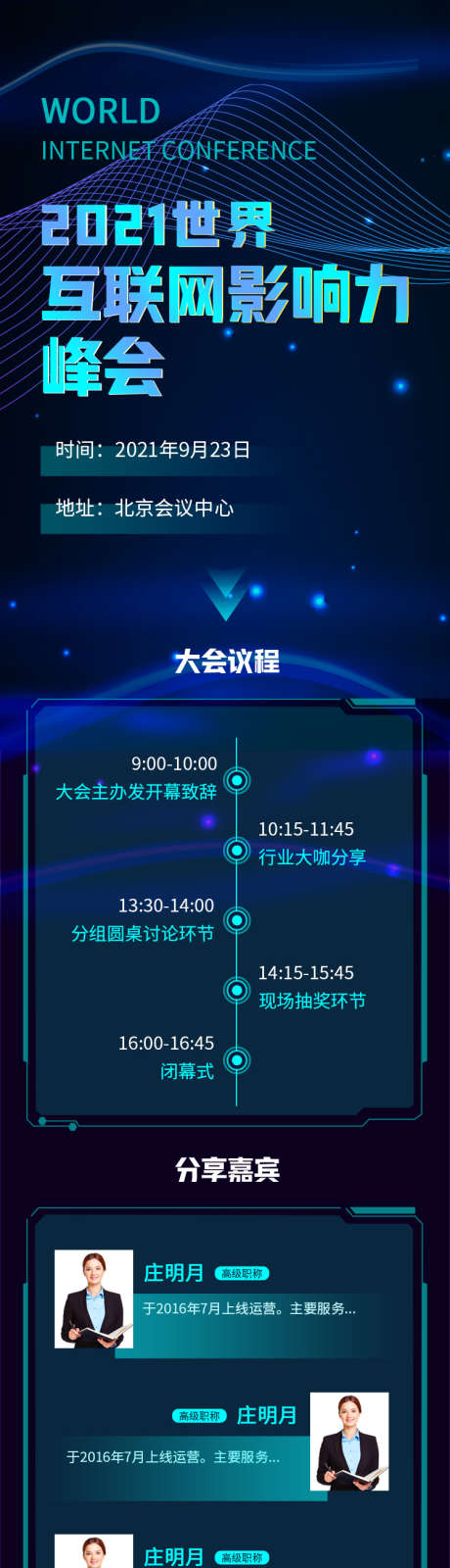 科技感互联网峰会行业大会H5专题设计_源文件下载_PSD格式_750X4100像素-行业大会,峰会,互联网,科技感,专题设计,H5-作品编号:2023052609381710-源文件库-ywjfx.cn