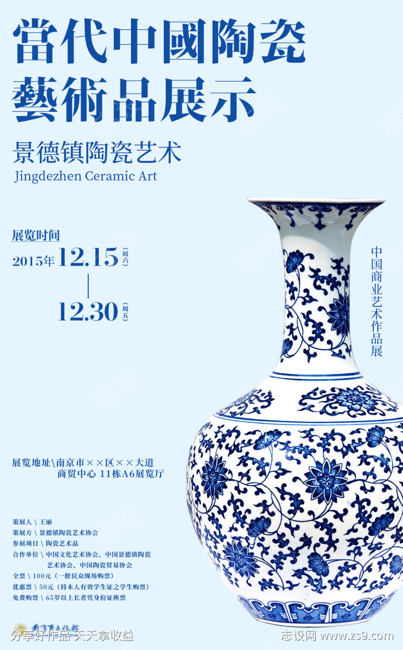 陶瓷文化展览海报