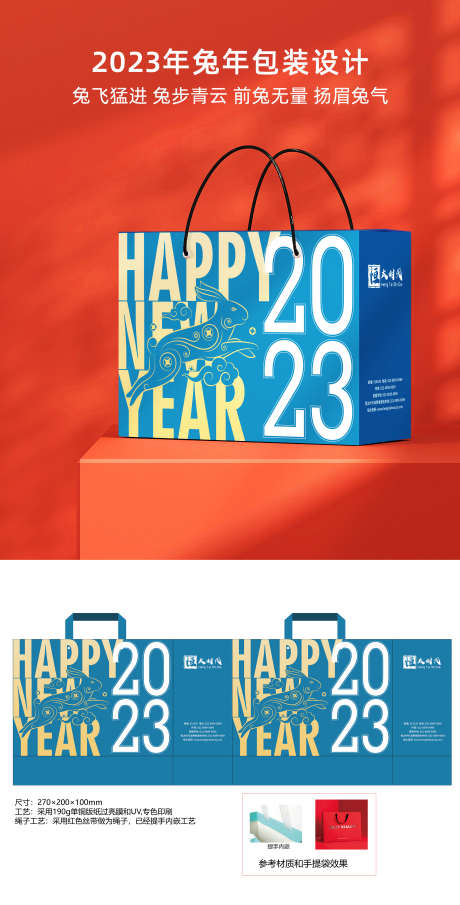 2023年新年包装礼盒纸袋包装_源文件下载_AI格式_2500X4917像素-新年,兔年,纸袋,礼盒,包装-作品编号:2023052714517423-源文件库-ywjfx.cn