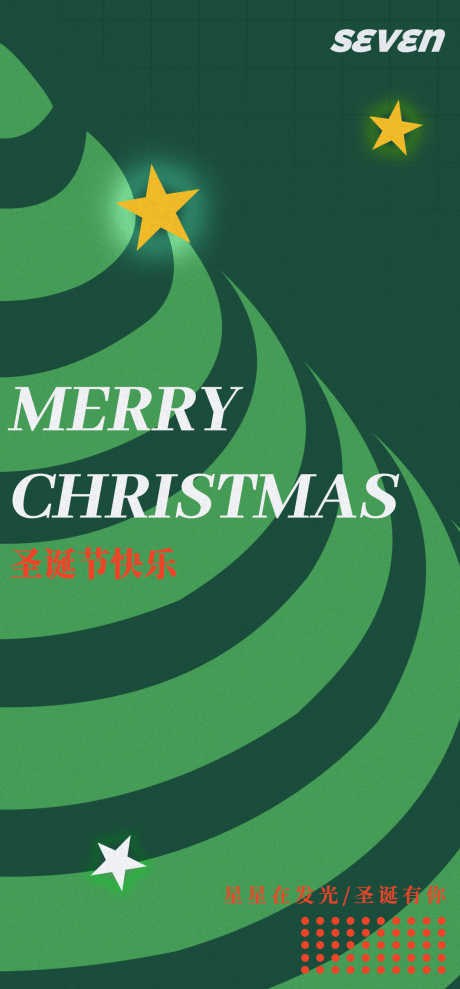 圣诞创意海报_源文件下载_PSD格式_1181X2539像素-潮流,圣诞树,创意,圣诞节,西方节日,海报-作品编号:2023052714563961-志设-zs9.com