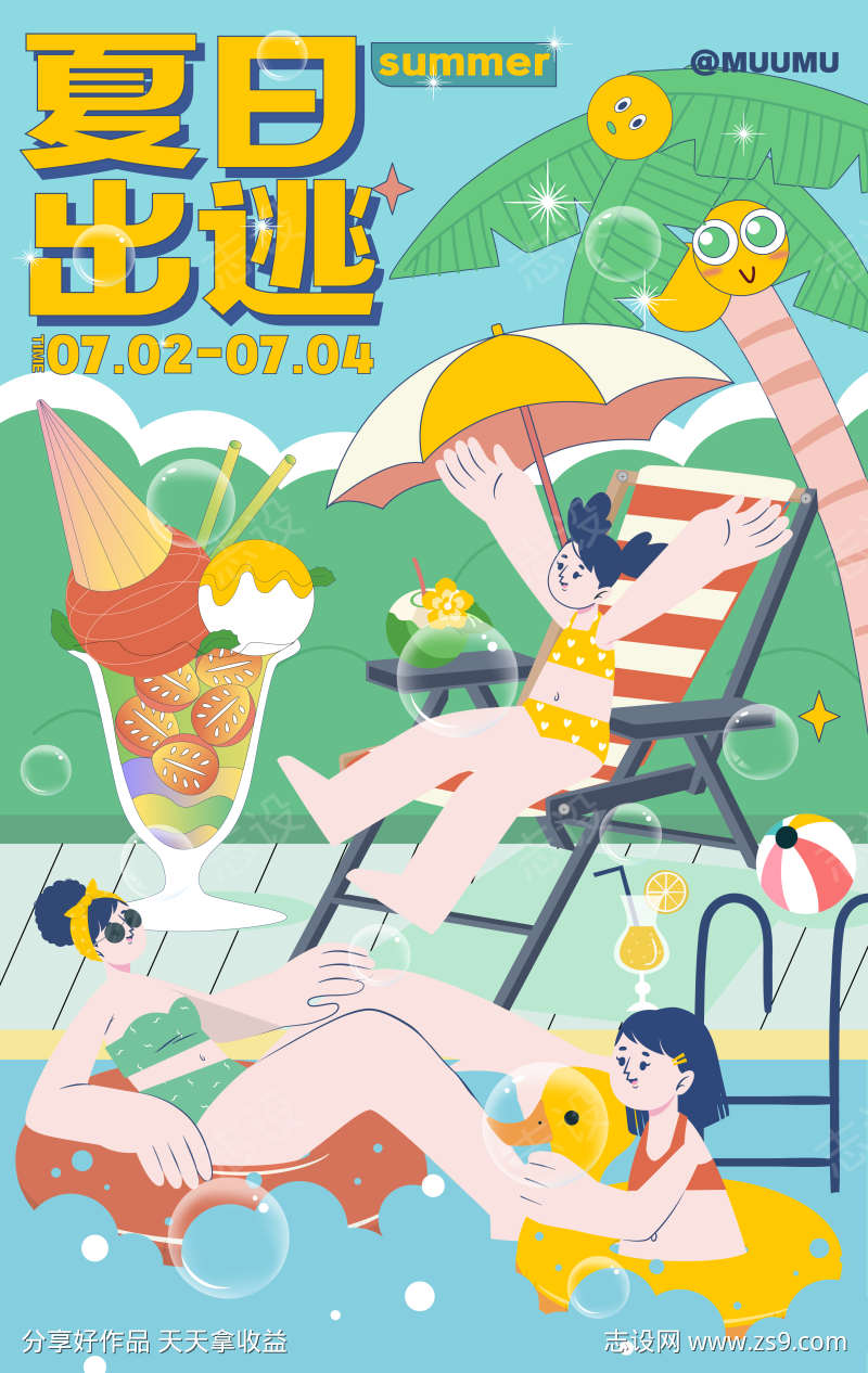 夏日泳池派对活动插画海报