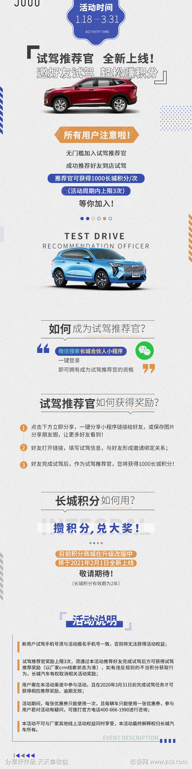 汽车招募活动长图