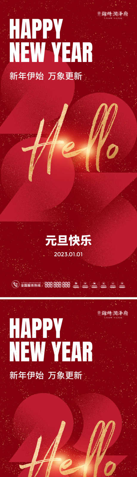 2023元旦新年海报_源文件下载_PSD格式_1080X4697像素-系列,简约,红色,数字,2023,公历节日,元旦节,海报-作品编号:2023052710194149-源文件库-ywjfx.cn