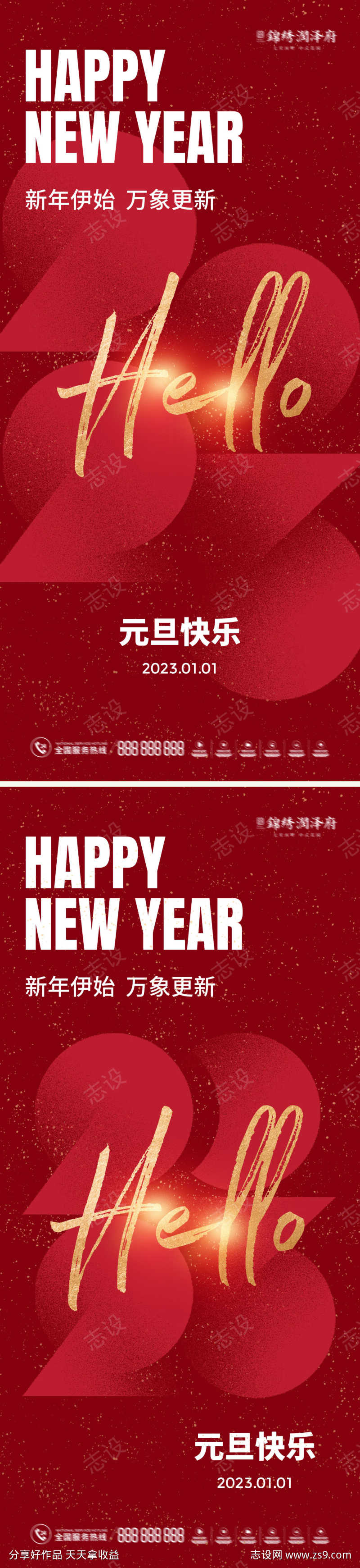 2023元旦新年海报