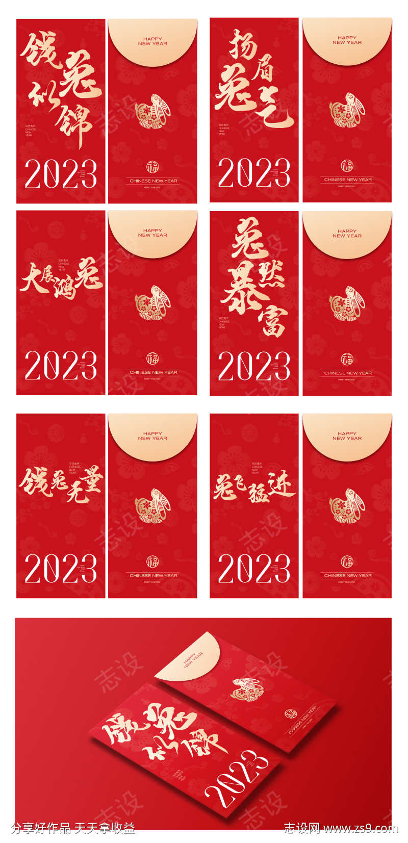 2023兔年新年红包祝福语