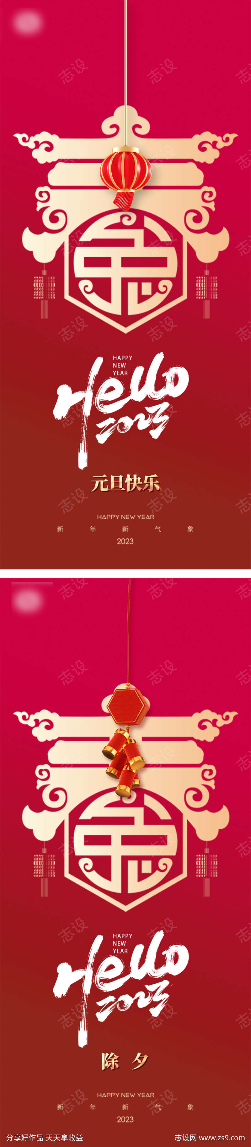 2023元旦兔年春节小年除夕海报