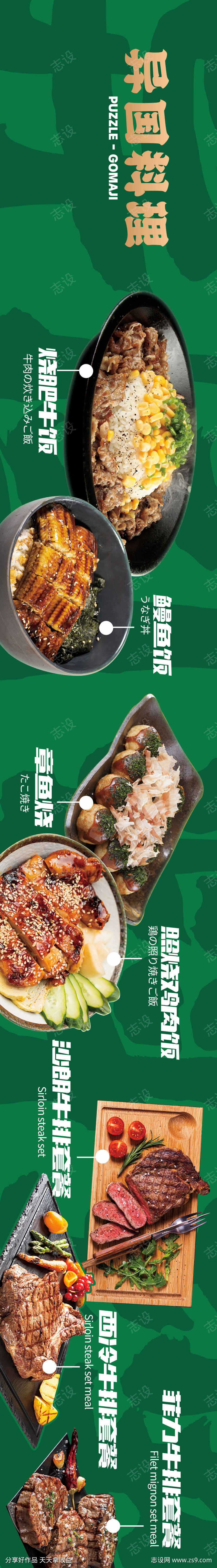 日料西餐餐饮美食菜单海报展板