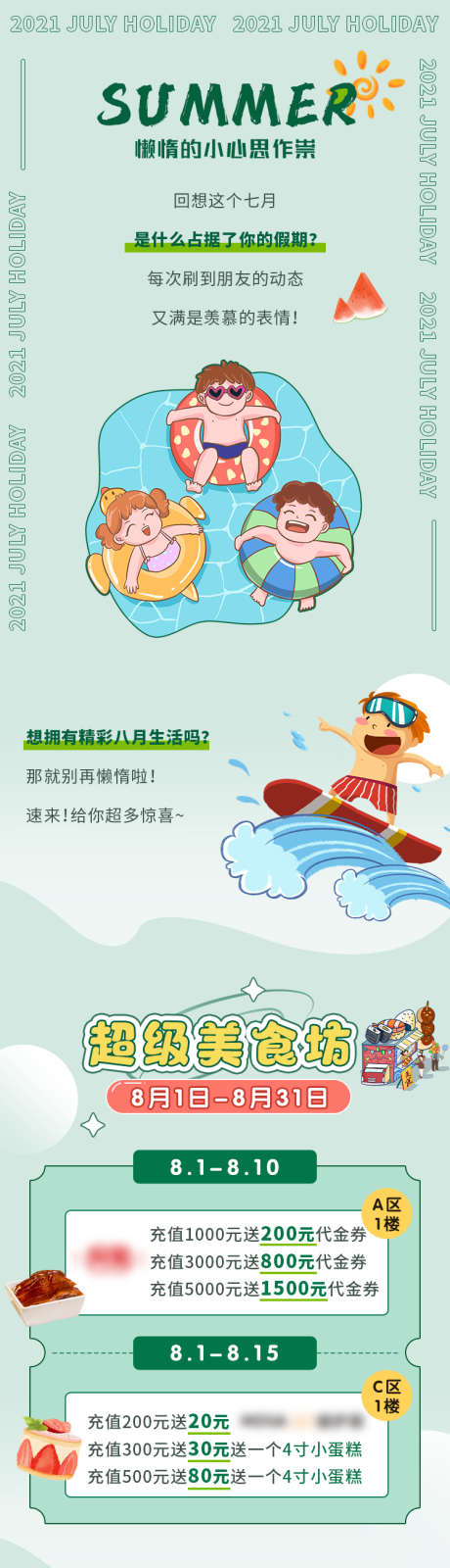 夏天插画活动长图_源文件下载_PSD格式_750X2710像素-插画,泳池,长图,活动,夏天,专题设计-作品编号:2023052915163859-源文件库-ywjfx.cn