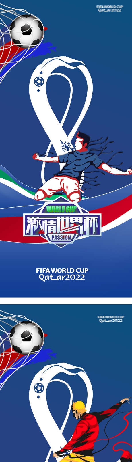 2022卡塔尔世界杯足球赛竞技海报_源文件下载_1030X4693像素-欧冠,竞技,足球赛,世界杯,卡塔尔,2022,海报-作品编号:2023052915144904-源文件库-ywjfx.cn