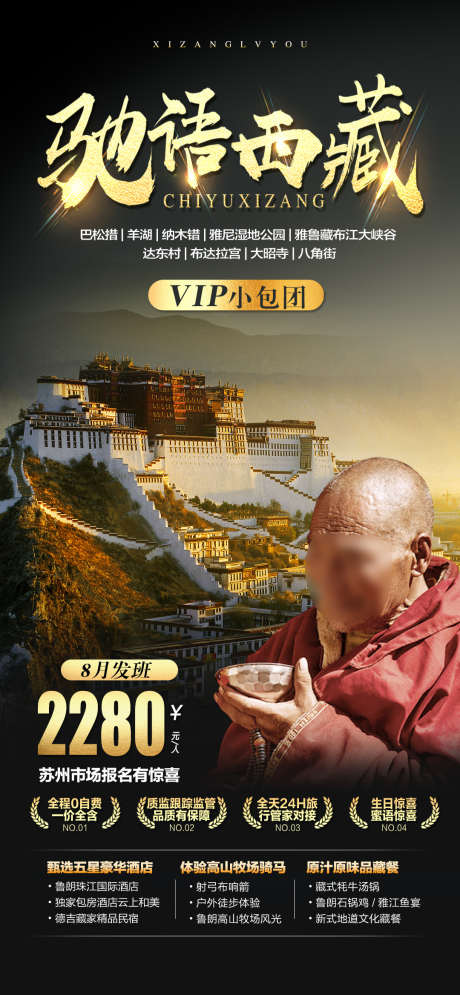 驰语西藏旅游海报_源文件下载_PSD格式_1080X2337像素-美景,布达拉宫,西藏,旅游,海报-作品编号:2023053010012141-志设-zs9.com