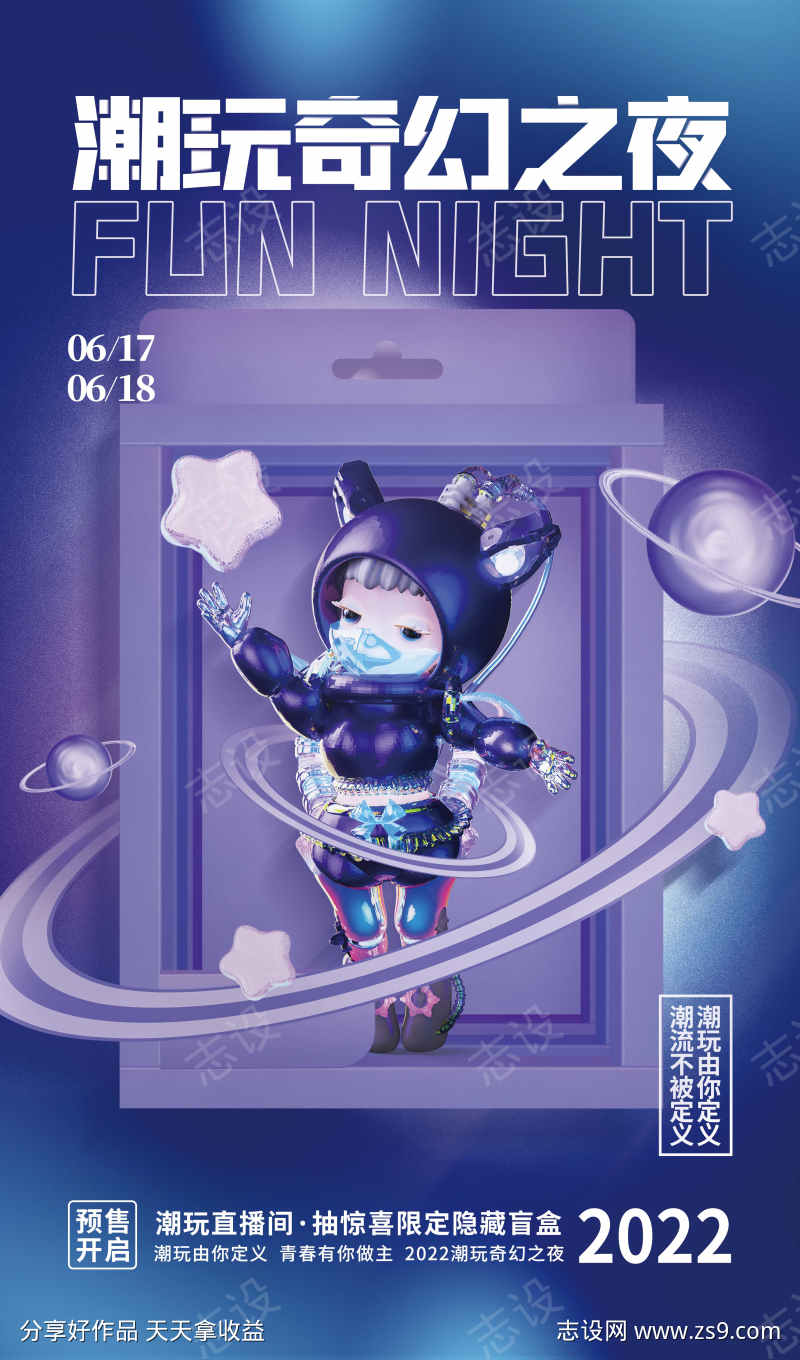 创意3D潮玩盲盒促销海报