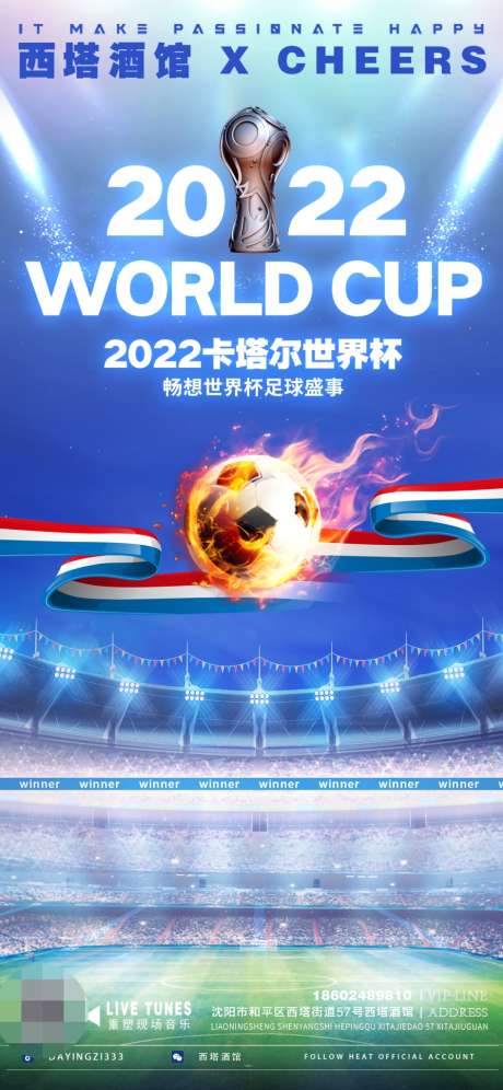 2022卡塔尔世界杯海报_源文件下载_PSD格式_946X2048像素-缤纷,2022,卡塔尔,世界杯,海报-作品编号:2023053014334558-志设-zs9.com