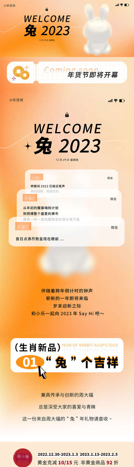 暖色兔年弥散商业长图_源文件下载_PSD格式_800X12684像素-弥散,电影,火锅,服装,潮服,项链,珠宝,综合体,商业,房地产,长图,专题设计-作品编号:2023053114447005-源文件库-ywjfx.cn