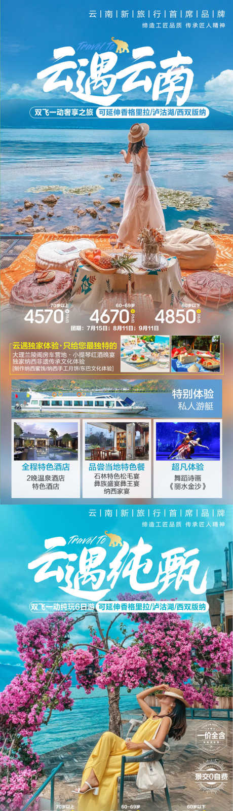 云南旅游系列海报_源文件下载_PSD格式_1043X4489像素-丽江,大理,昆明,云南,系列,旅游,海报-作品编号:2023053115415986-源文件库-ywjfx.cn