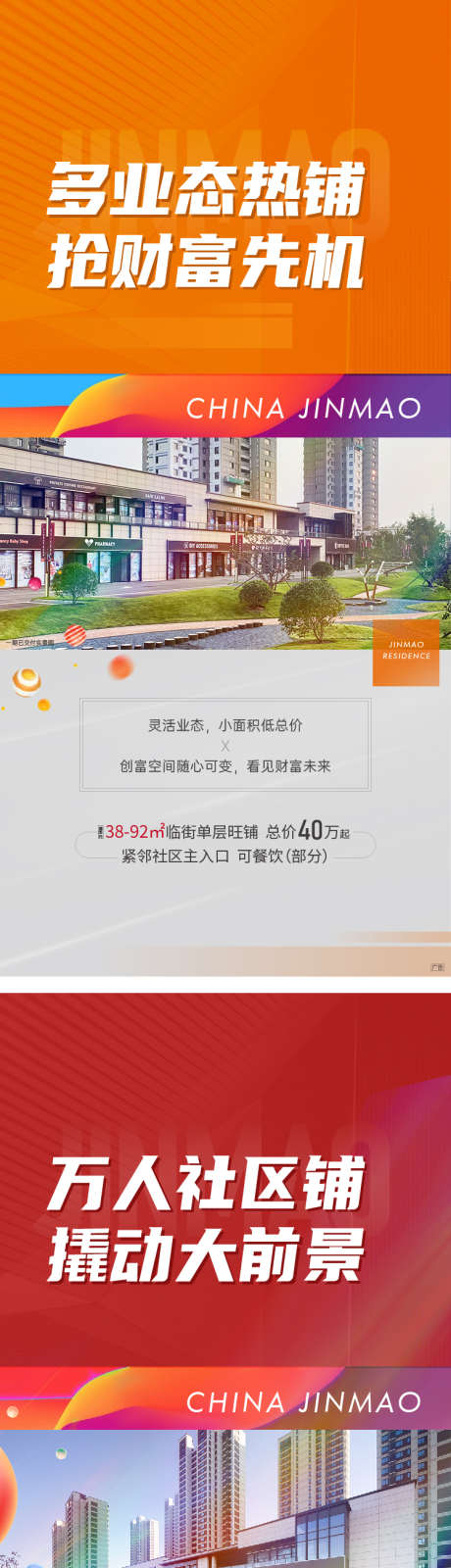 商铺海报_源文件下载_750X4923像素-商铺海报,社区铺,沿街旺铺,大前景,财富先机-作品编号:2023053110385164-源文件库-ywjfx.cn