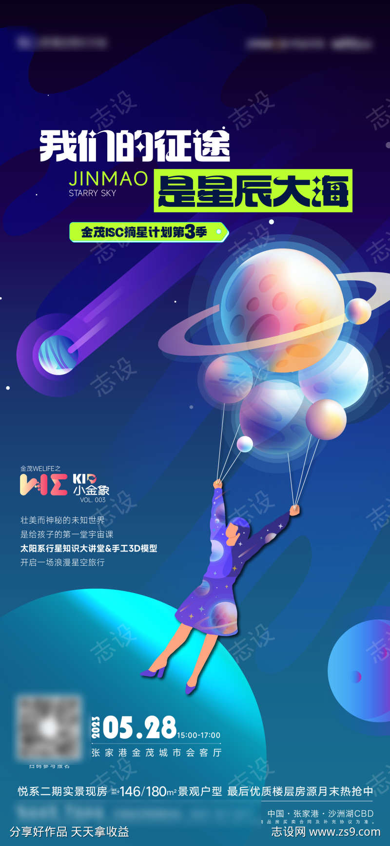 儿童节亲子活动星空活动海报