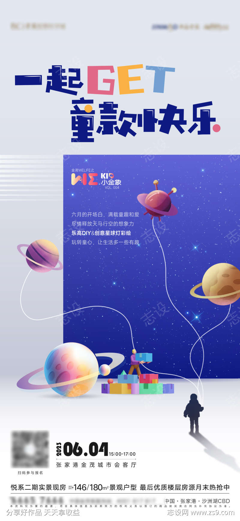 儿童节亲子活动乐高星空活动海报