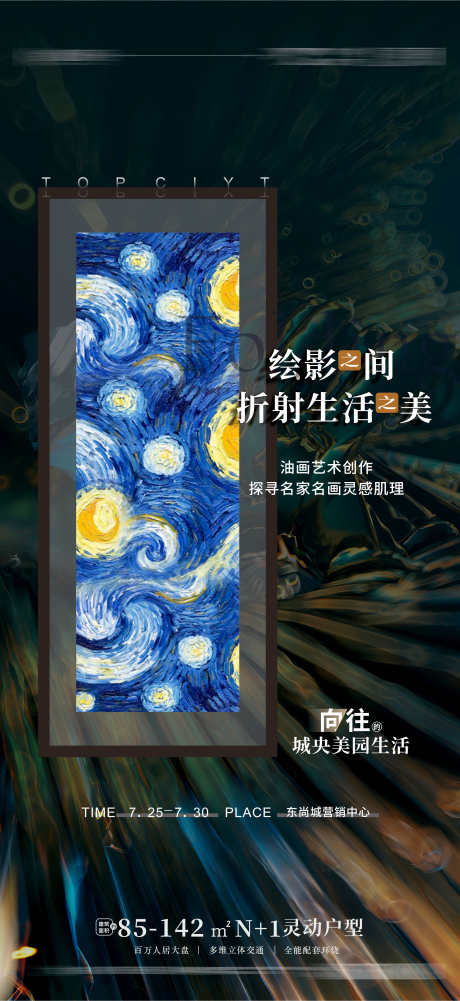 绘画活动海报 高端豪海报_源文件下载_CDR格式_1764X3840像素-高端豪海报,绘画,活动海报,梵高,油画-作品编号:2023060117241320-源文件库-ywjfx.cn