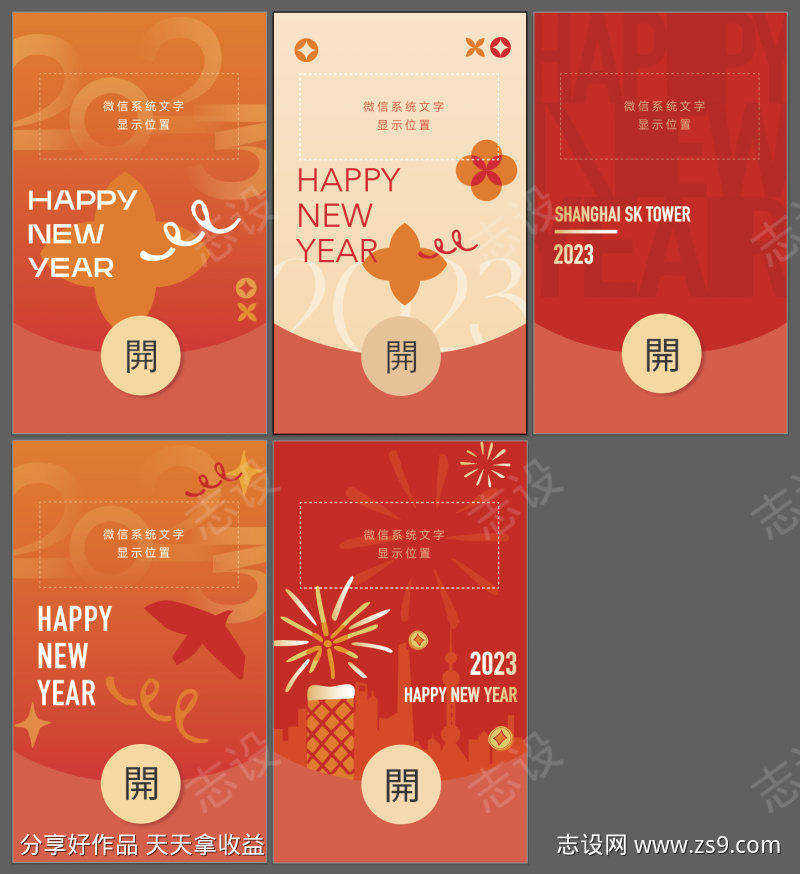 微信新年红包设计