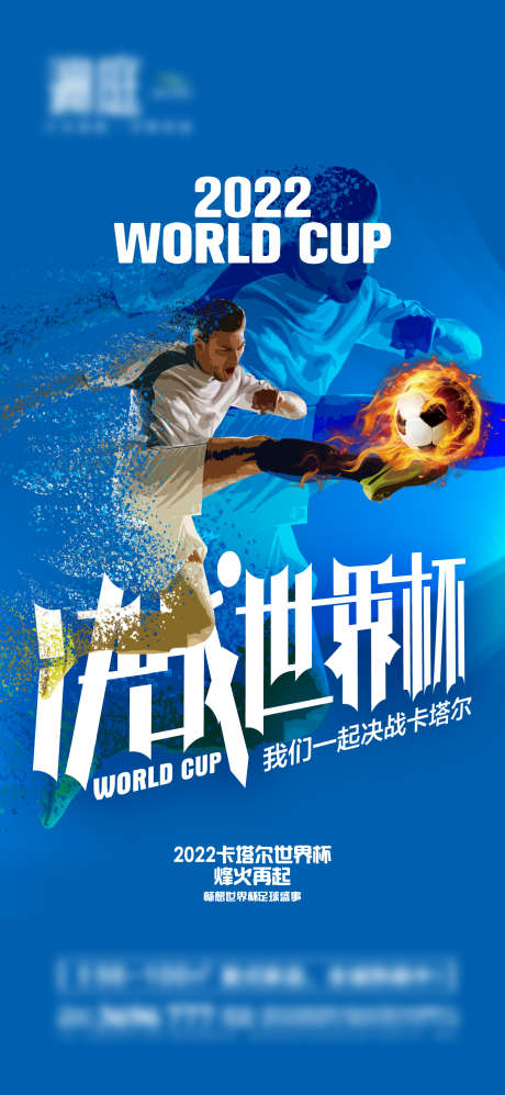 2022卡塔尔世界杯足球赛事海报_源文件下载_AI格式_1378X2987像素-加油助威,欧洲怀,赛事,足球,世界杯,卡塔尔,2022,海报-作品编号:2023060216106057-志设-zs9.com