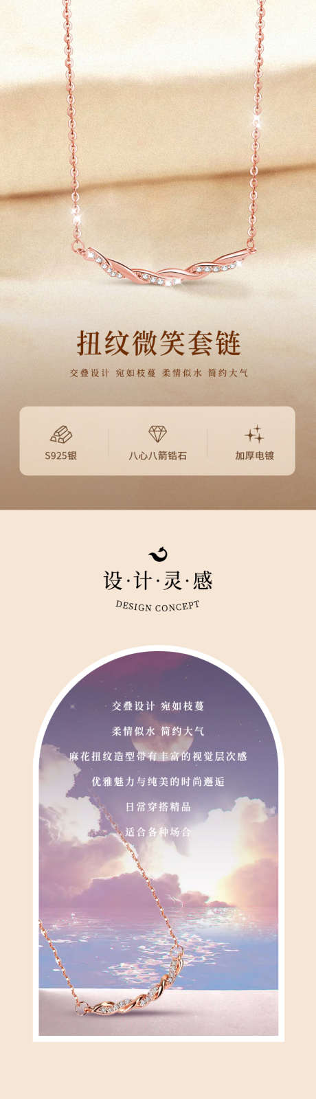 珠宝电商微笑详情页吊坠项链详情页_源文件下载_PSD格式_790X15024像素-银饰,微笑,项链,吊坠,珠宝,淘宝详情页,电商详情页-作品编号:2023060210116399-源文件库-ywjfx.cn