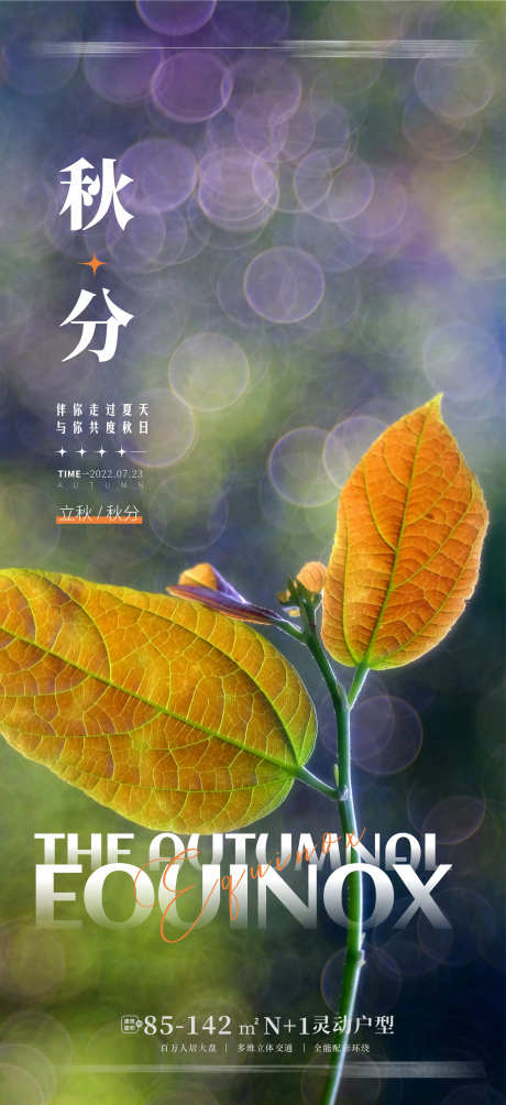 秋分 立秋_源文件下载_CDR格式_1758X3836像素-立秋,秋分,叶子-作品编号:2023060317034639-源文件库-ywjfx.cn