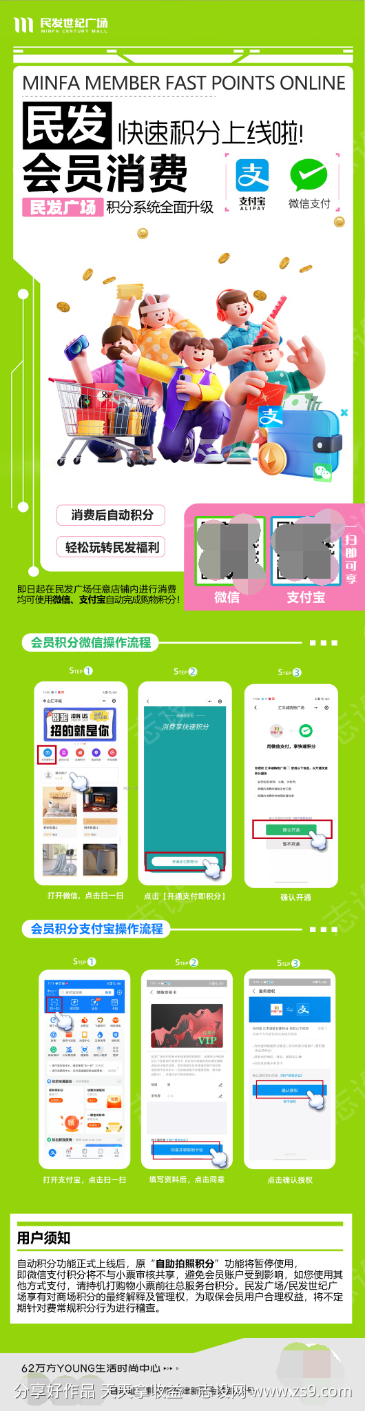 商场会员自动积分支付宝长图海报
