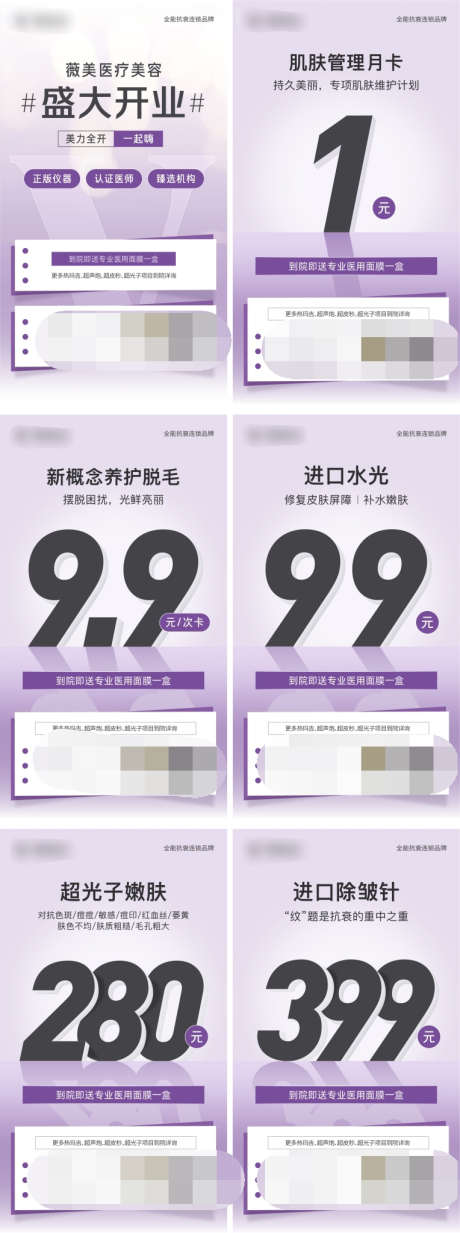 医美户外电梯广告系列海报_源文件下载_AI格式_764X2048像素-系列,简约,电梯,美容,价格,倒计时,户外,医美,海报-作品编号:2023060314277442-源文件库-ywjfx.cn