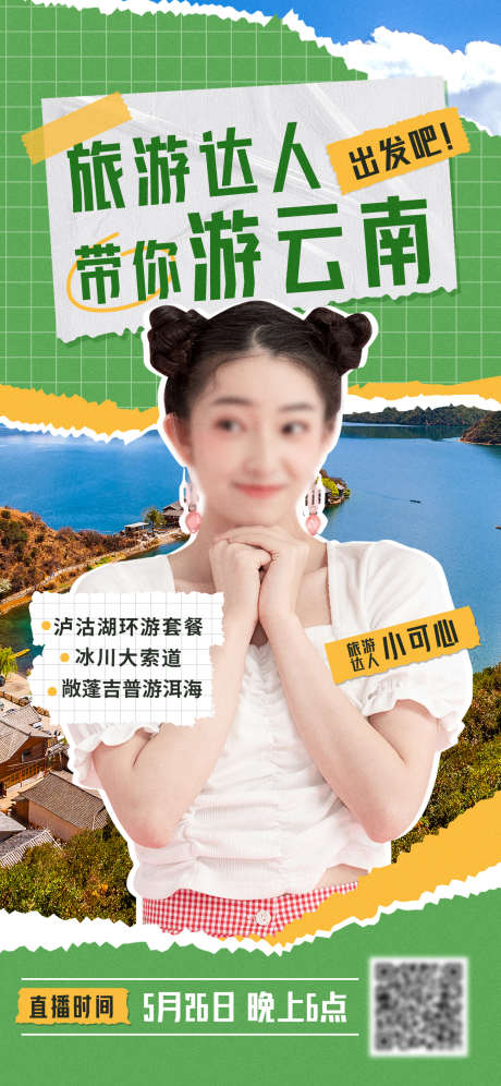 拼贴风云南旅游海报_源文件下载_PSD格式_1242X2688像素-创意,撕纸,人物,拼贴风,云南,旅游,海报-作品编号:2023060517494881-源文件库-ywjfx.cn