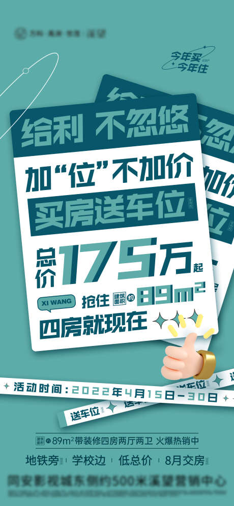 买房送车位大字报海报_源文件下载_PSD格式_2251X4876像素-促销,优惠,车位,送车位,买房,房地产,海报-作品编号:2023060509176451-志设-zs9.com