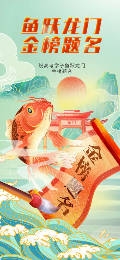 高考海报_源文件下载_PSD格式_1242X2688像素-插画,冲刺,高考加油,房地产,试卷,学生,大气,教育,金榜题名,考试,高考,海报-作品编号:2023060511323886-源文件库-ywjfx.cn