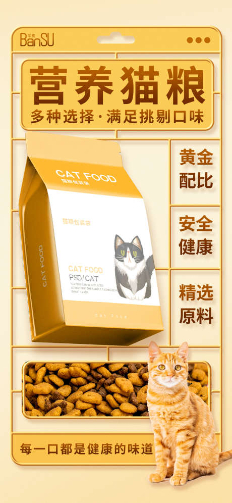 猫粮宠物食品宣传促销海报_源文件下载_PSD格式_1242X2688像素-猫粮,食品,猫咪,动物,宠物,宠物店,萌宠,海报-作品编号:2023060614468539-源文件库-ywjfx.cn