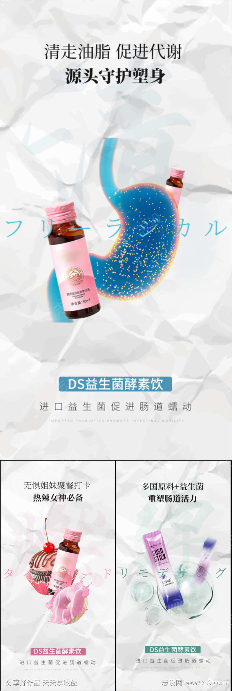 益生菌酵素果冻减肥塑身健康圈图海报