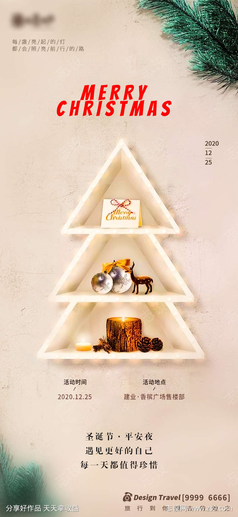 圣诞节 海报 广告 树 三角形 礼物 简