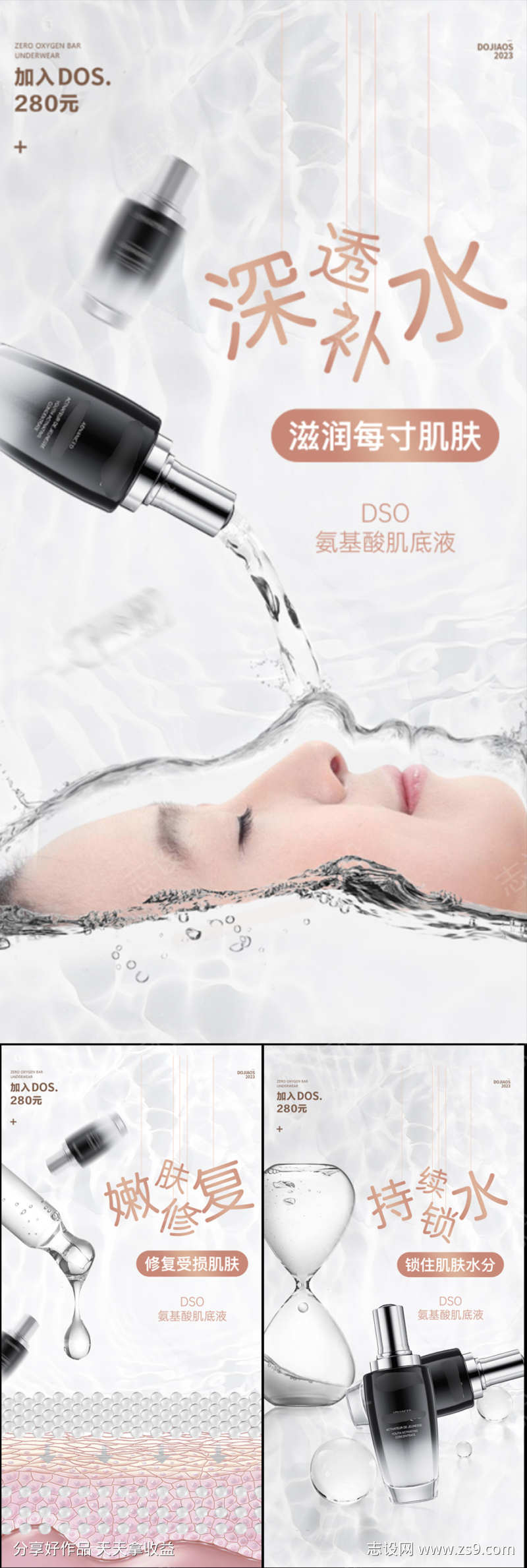 氨基酸肌底液面膜美妆美白补水圈图海报