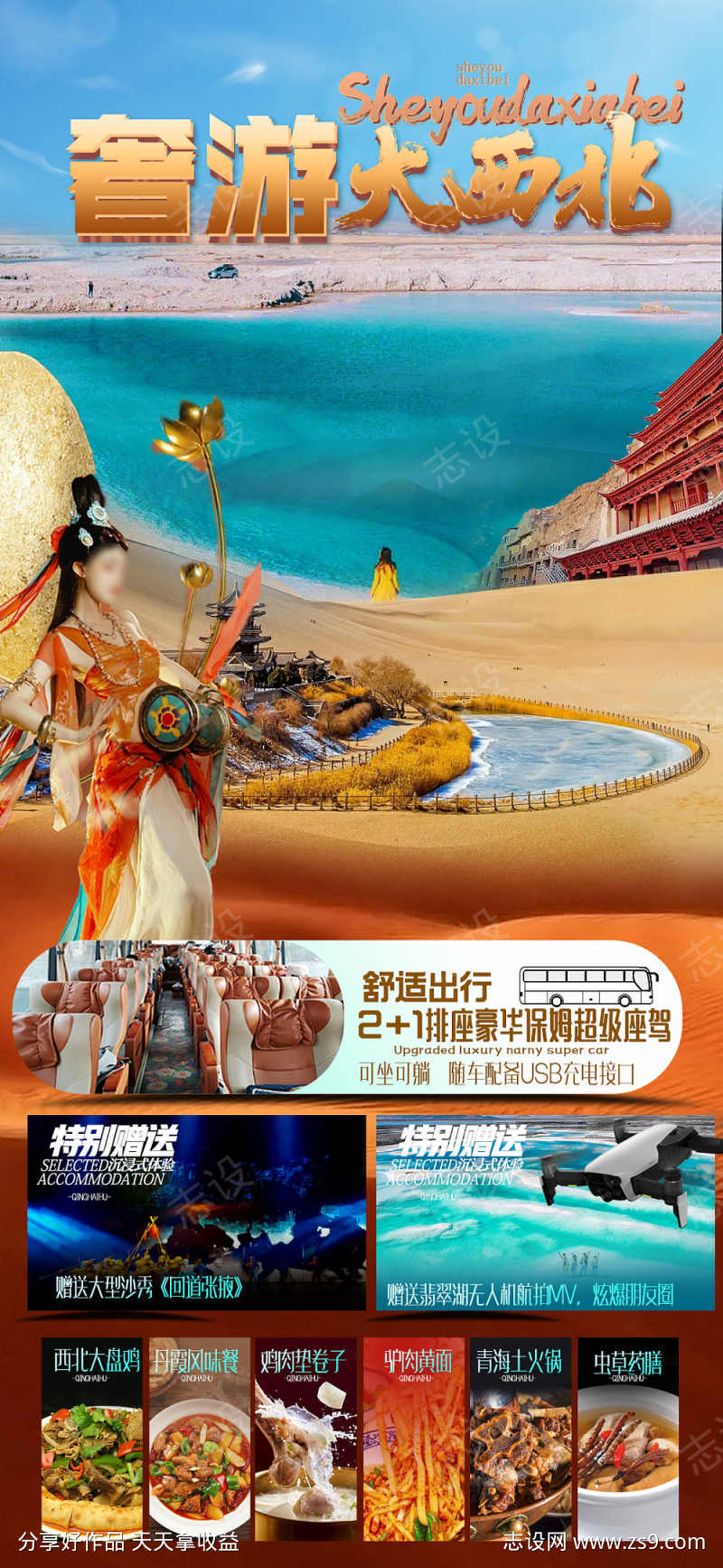 西北甘青旅游海报