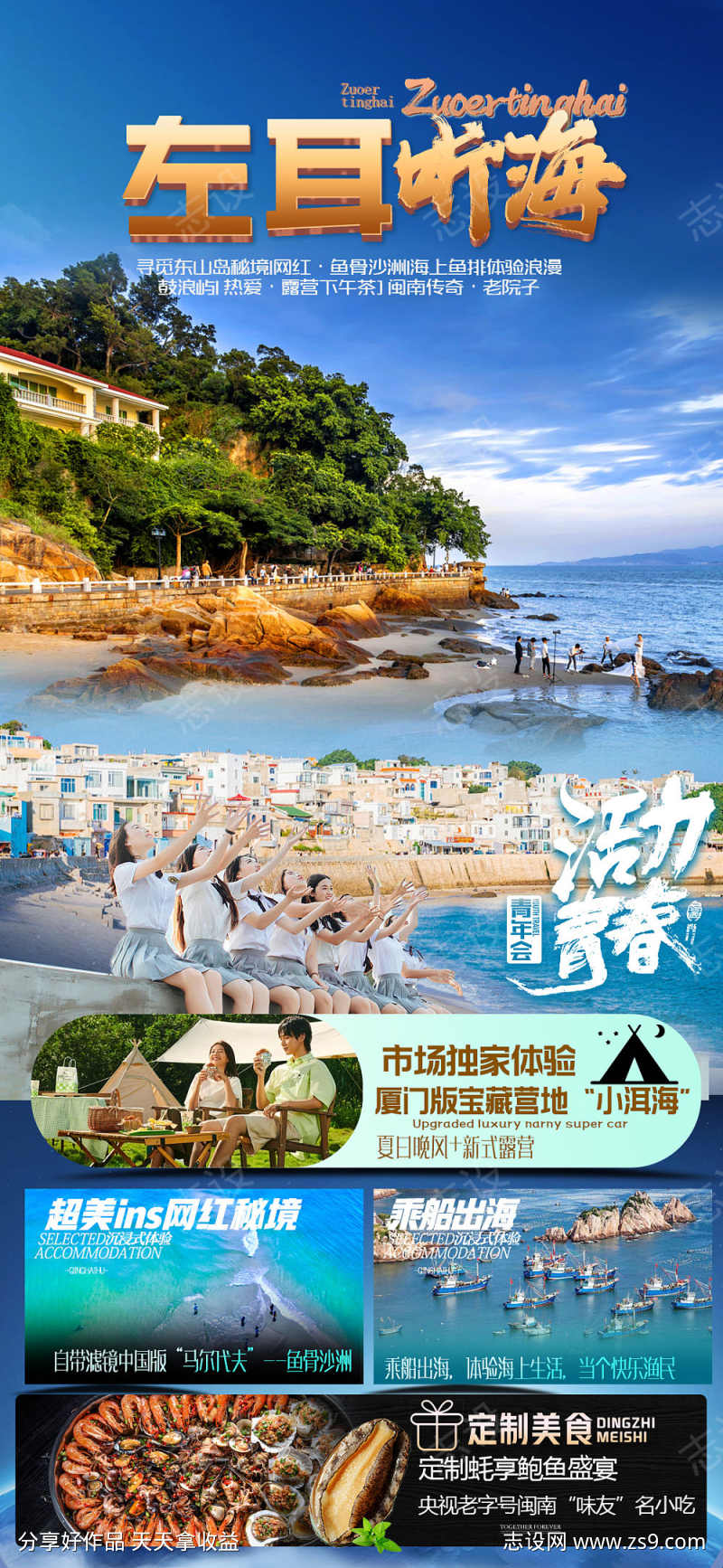 厦门旅游海报