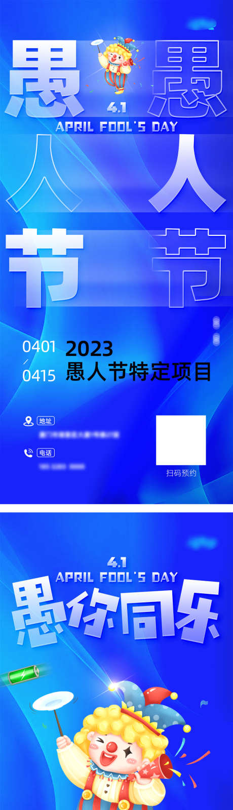 愚人节海报_源文件下载_PSD格式_1125X4912像素-排版,文字,节日,西方,小丑,简约,商业,地产,海报,愚人节-作品编号:2023061110065312-源文件库-ywjfx.cn