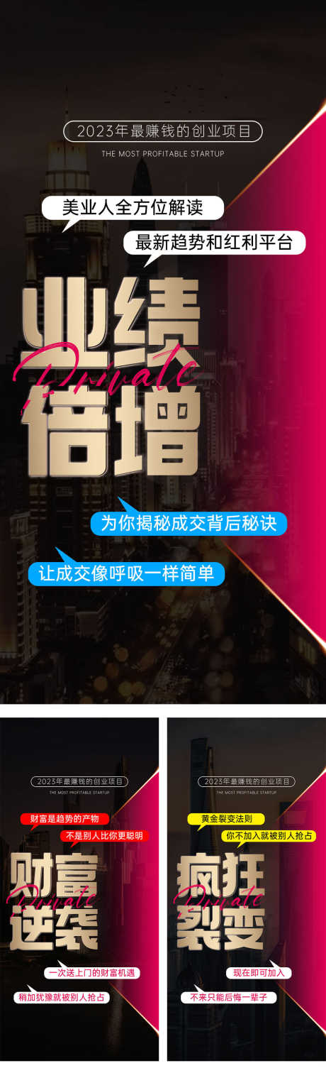 美业招商造势大字_源文件下载_PSD格式_1077X3541像素-高端,大气,创意,营销,招代理,朋友圈,微商,美业,私密,模式,海报,系列,大字,招商,造势-作品编号:2023061319316598-源文件库-ywjfx.cn