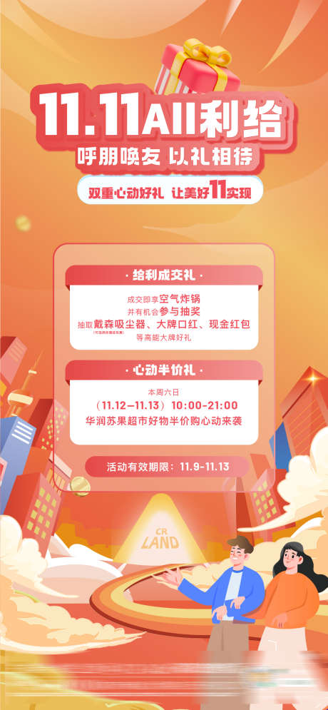 地产购房活动双重礼海报_源文件下载_AI格式_1126X2436像素-半价,购物,扁平化,优惠,双十一,双重礼,购房,活动,地产,海报,双11-作品编号:2023061516147902-源文件库-ywjfx.cn