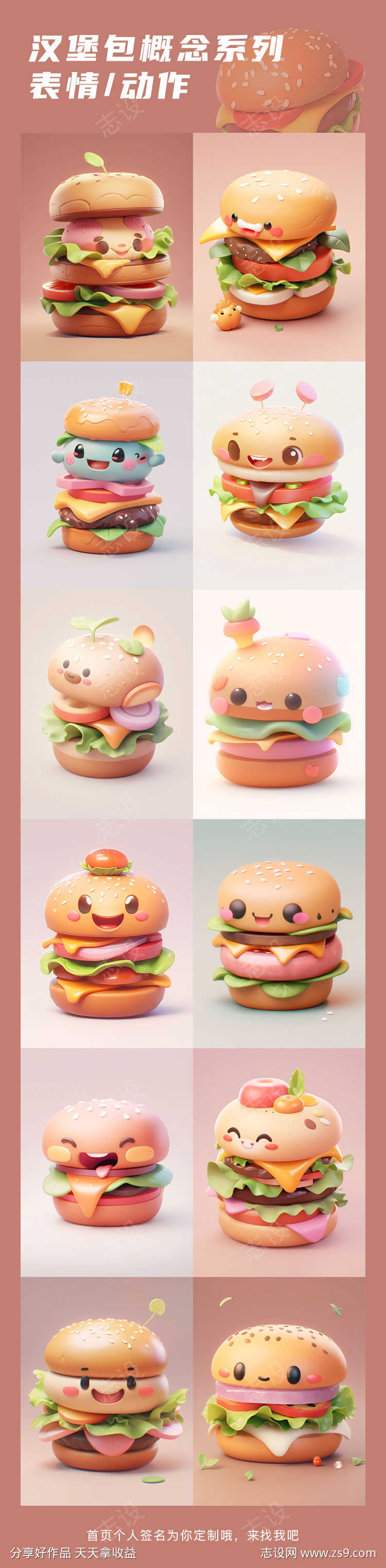餐饮汉堡包概念可爱表情动作图标设计