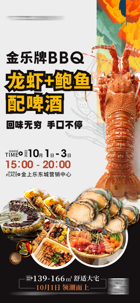 烧烤BBQ美食节海报_源文件下载_CDR格式_1769X3836像素-龙虾,鲍鱼,啤酒节,暖场,活动,海报,烧烤,BBQ,美食节,地产,营销-作品编号:2023061811112464-源文件库-ywjfx.cn