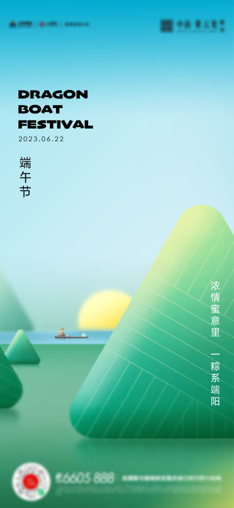 端午节粽子活动海报_源文件下载_AI格式_1307X2830像素-活动,海报,端午节,中国传统节日,粽子,粽叶,山,小舟,湖面,落日,卡通,地产-作品编号:2023061900405495-源文件库-ywjfx.cn