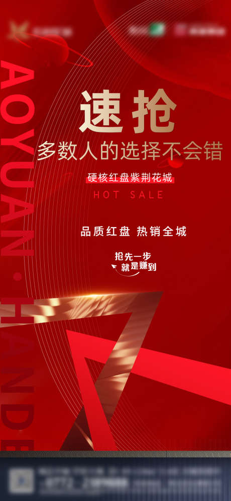 地产红盘热销海报_源文件下载_PSD格式_1125X2434像素-开盘,速抢,红金,劲销,热销,红盘,房地产,海报-作品编号:2023062015572595-源文件库-ywjfx.cn