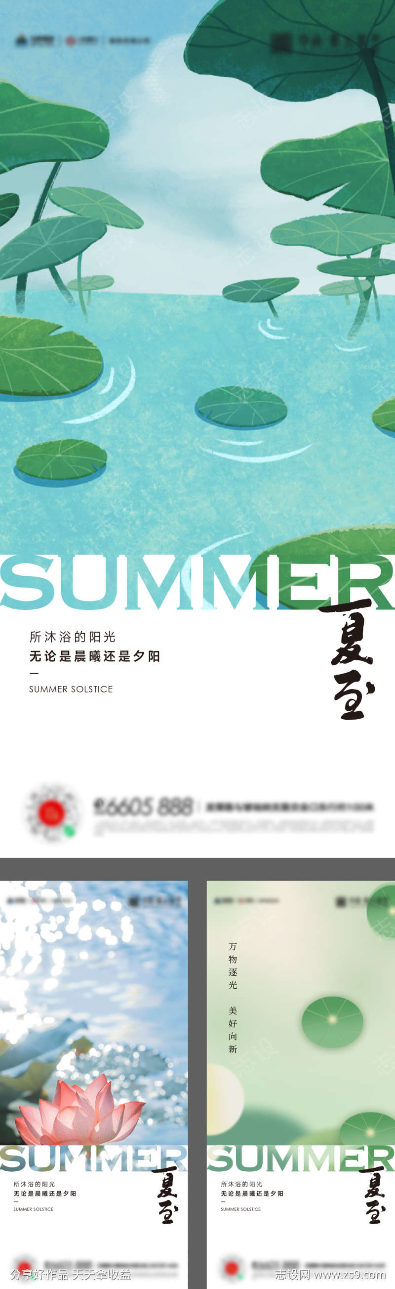 夏至立夏小暑大暑海报