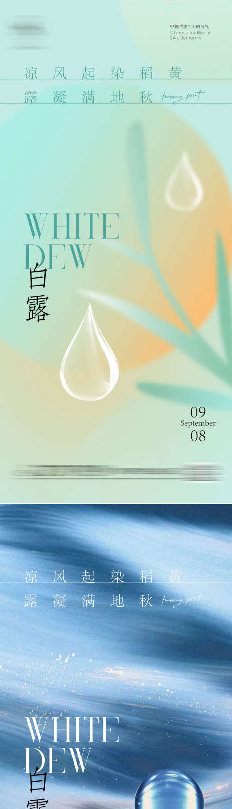 白露节气海报_源文件下载_PSD格式_1080X4671像素-白露,节气,海报,水滴,叶片,雨滴,二十四节气,地产-作品编号:2023062109023652-源文件库-ywjfx.cn