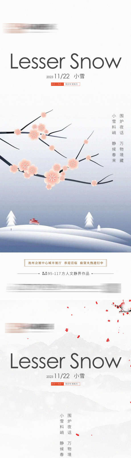 小雪节气海报_源文件下载_PSD格式_1080X4908像素-小雪,节气,海报,冬季,冬天,雪花,梅花,二十四节气,地产-作品编号:2023062110333746-志设-zs9.com